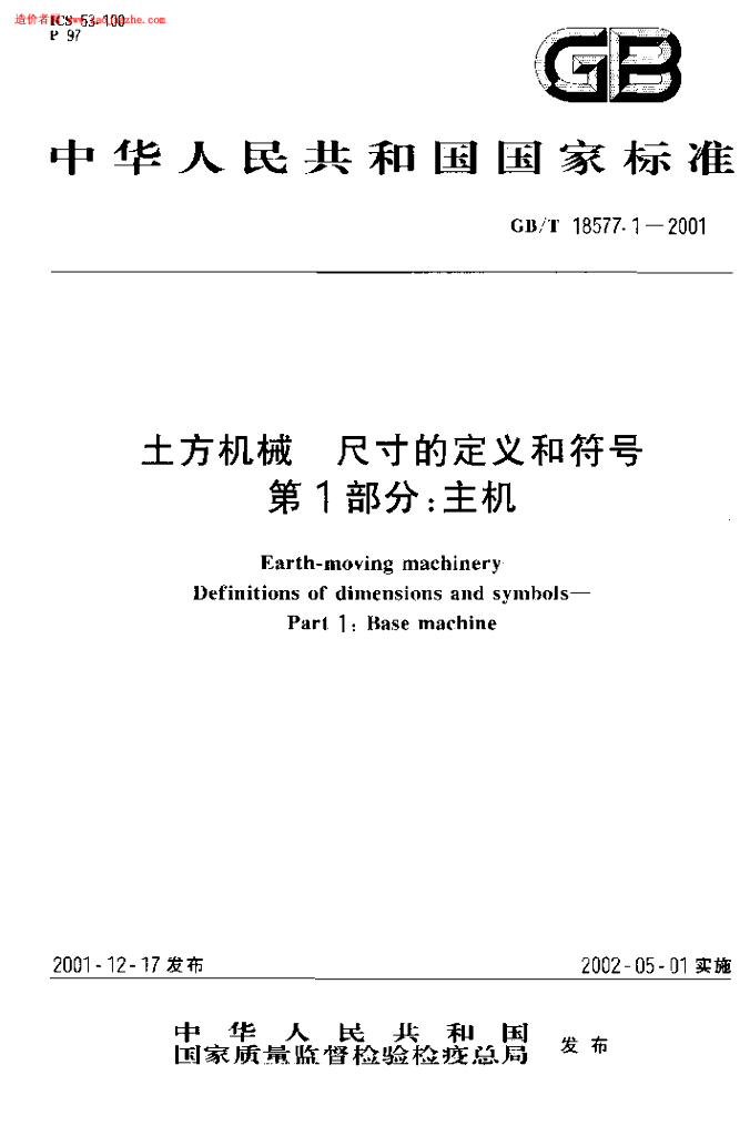 GB/T 18577.1-2001 标准预览