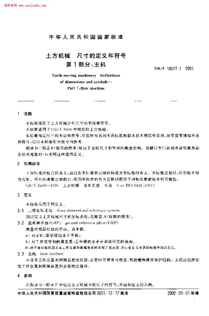 GB/T 18577.1-2001 标准预览