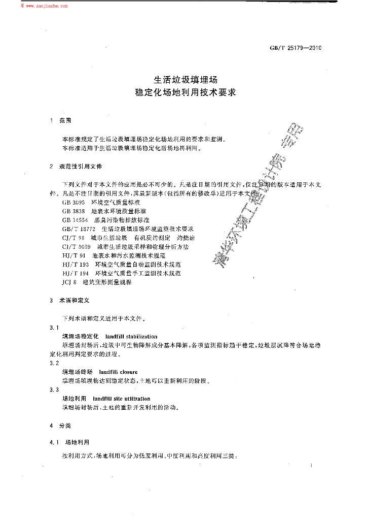 GB/T 25179-2010 标准预览