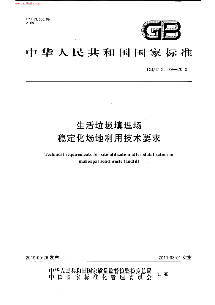 GB/T 25179-2010 标准预览
