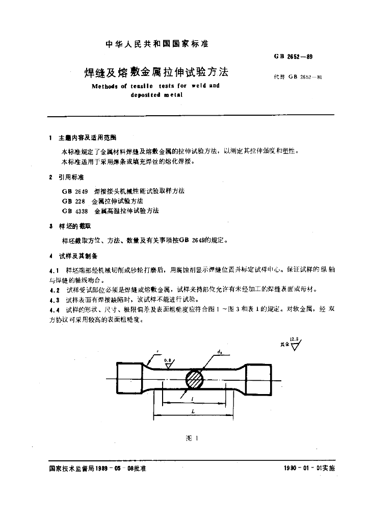 GB 2652-1989 标准预览