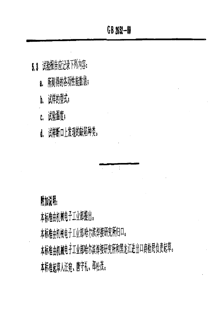 GB 2652-1989 标准预览
