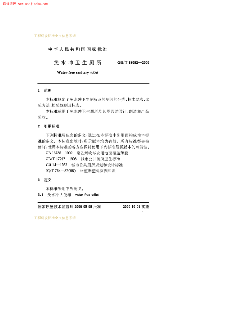 GB/T 18092-2000 标准预览