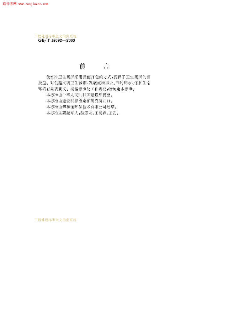 GB/T 18092-2000 标准预览