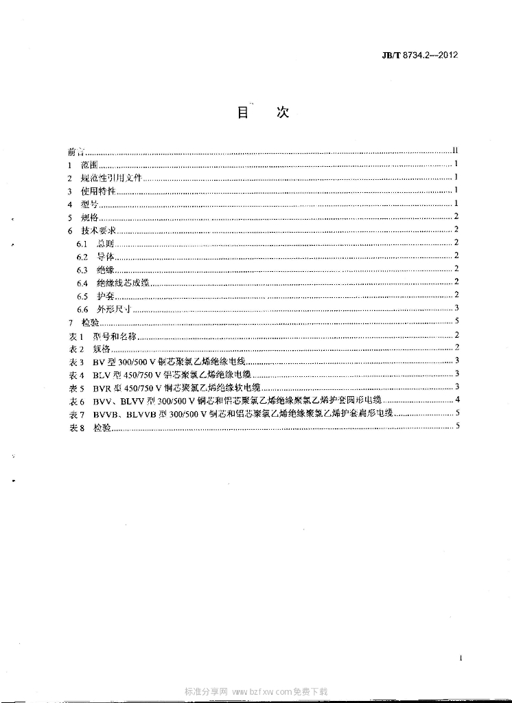 JB/T 8734.2-2012 标准预览
