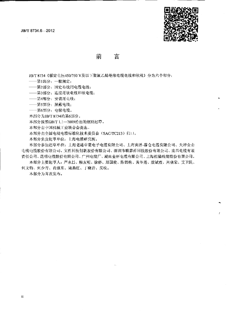 JB/T 8734.6-2012 标准预览