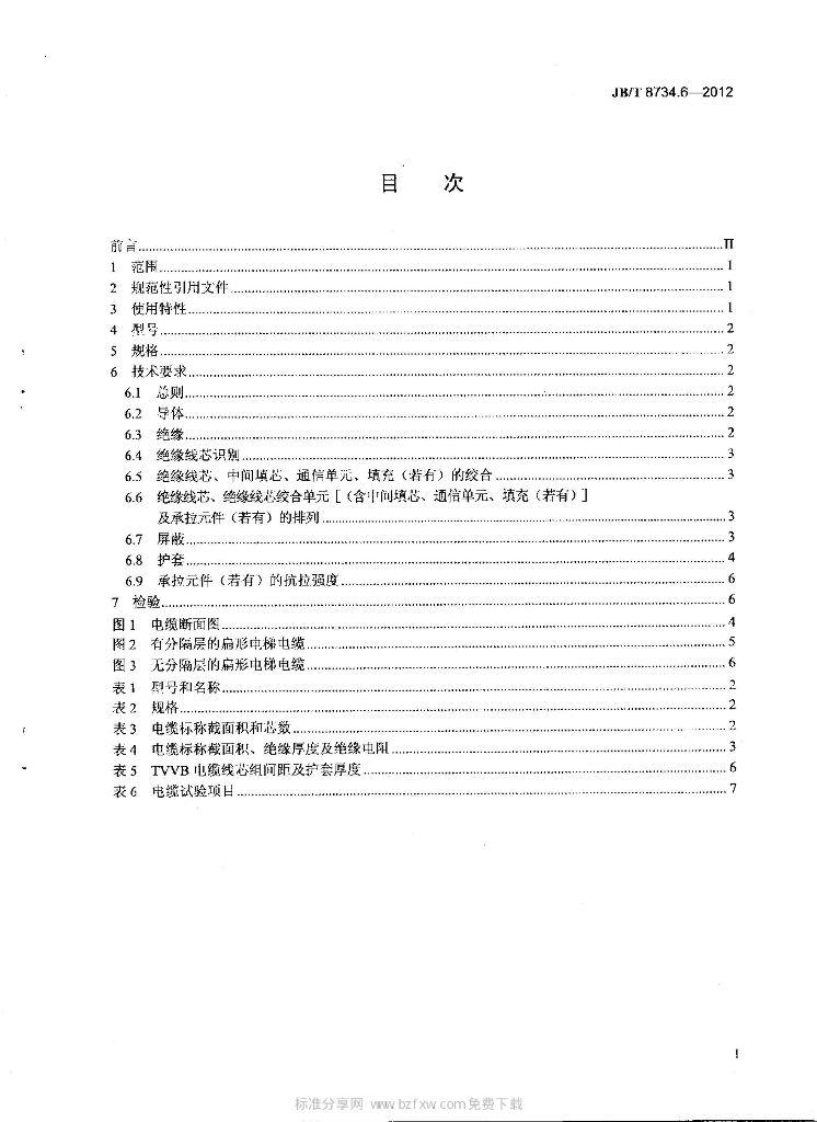 JB/T 8734.6-2012 标准预览