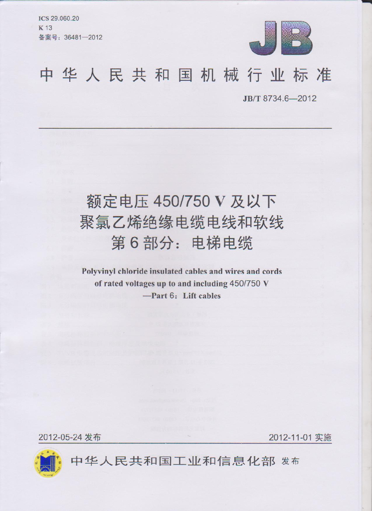 JB/T 8734.6-2012 标准预览