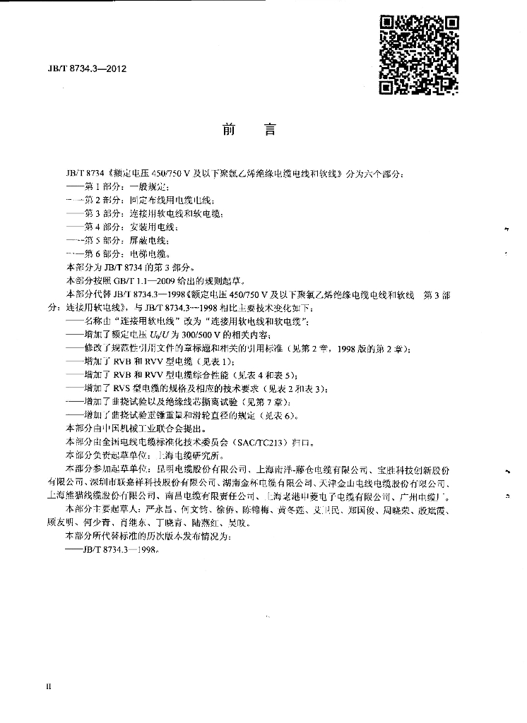 JB/T 8734.3-2012 标准预览