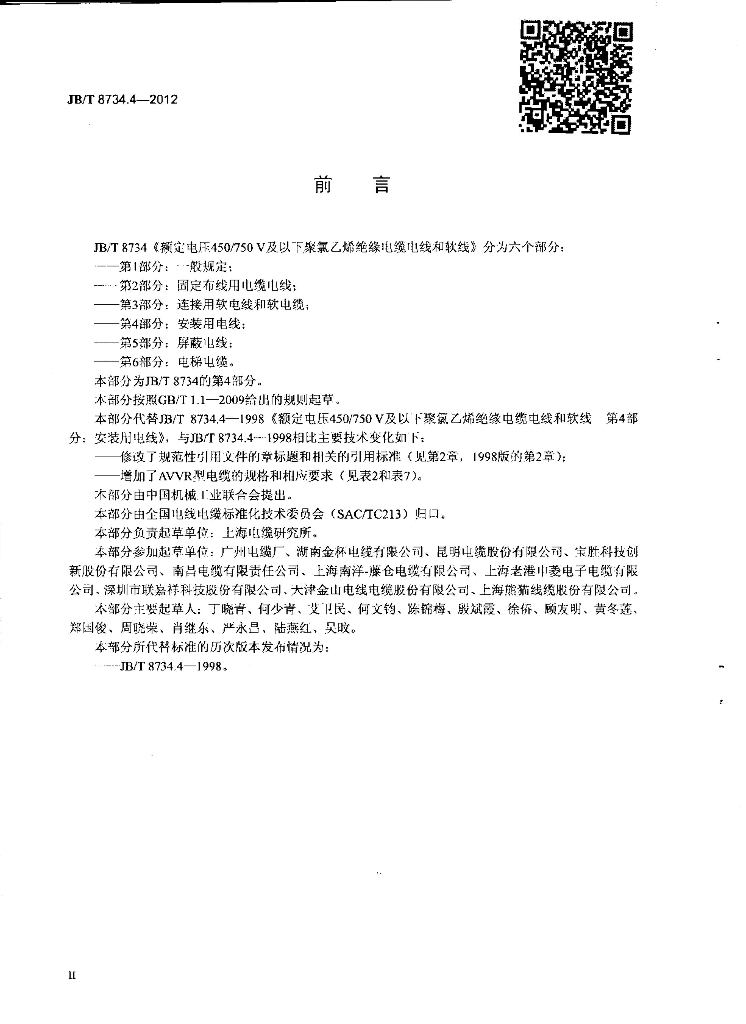JB/T 8734.4-2012 标准预览