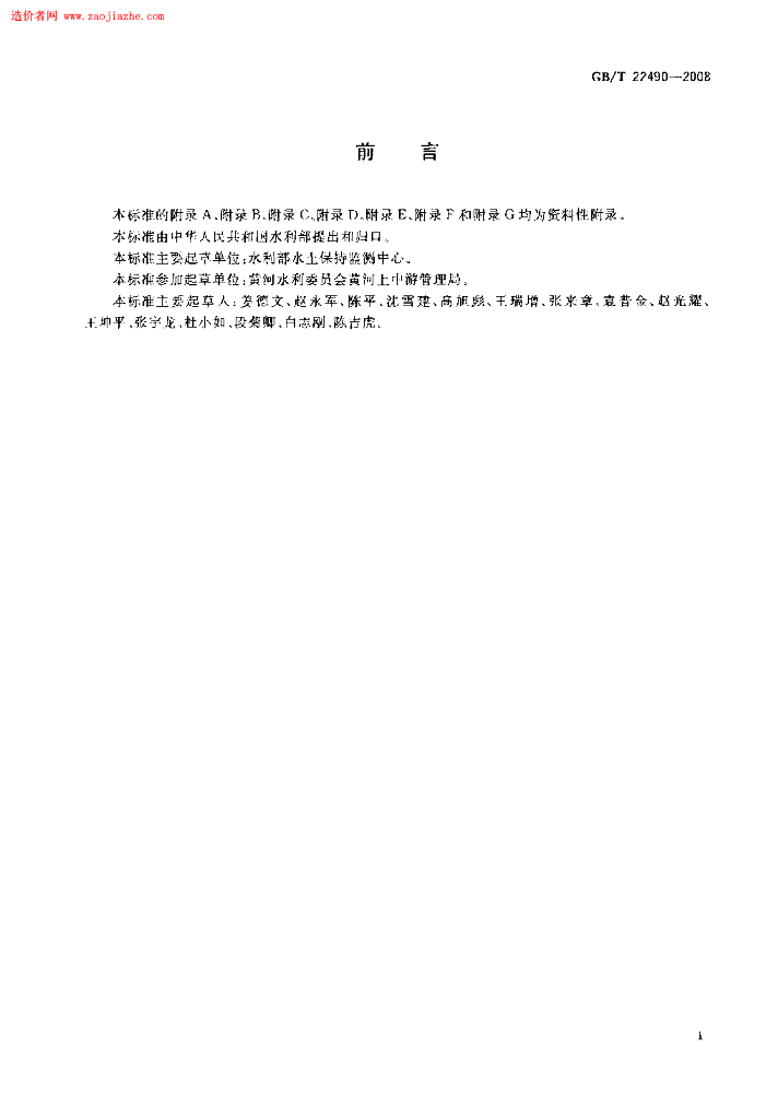 GB/T 22490-2008 标准预览