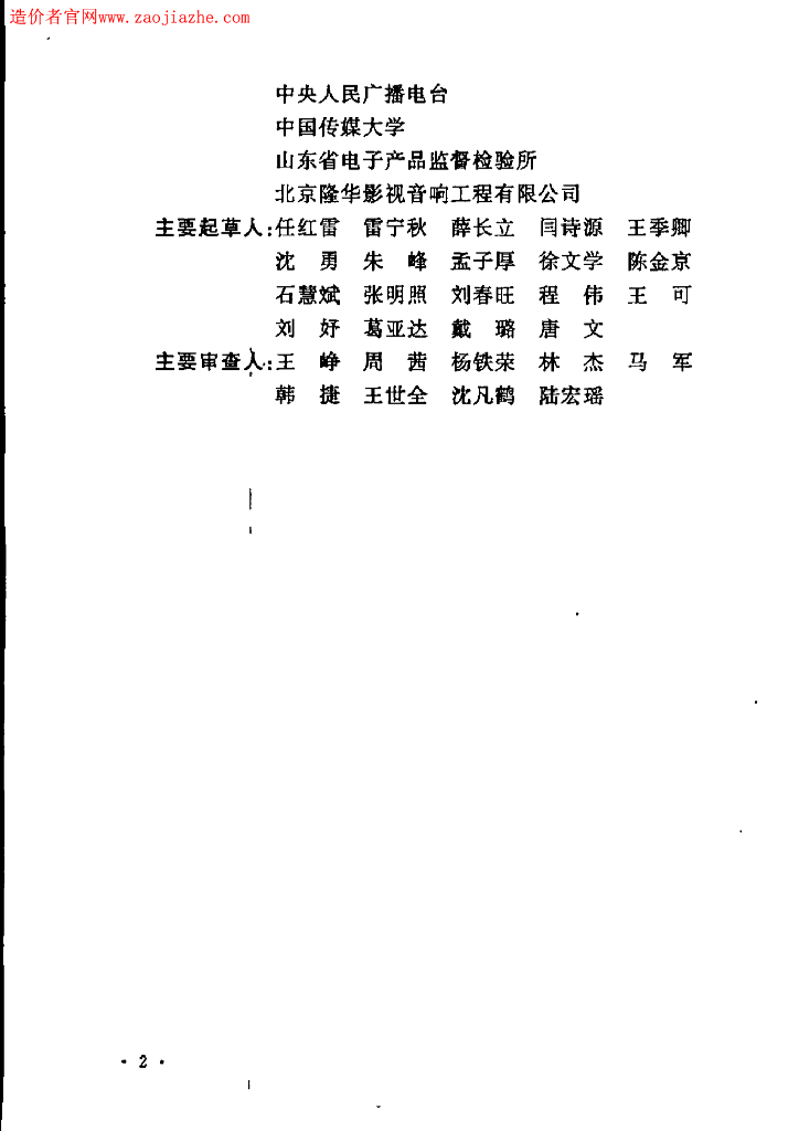 GB/T 51091-2015 标准预览