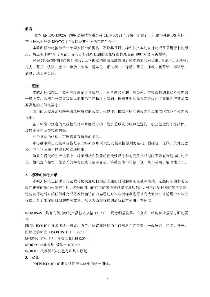 ISO 13920-1996 标准预览