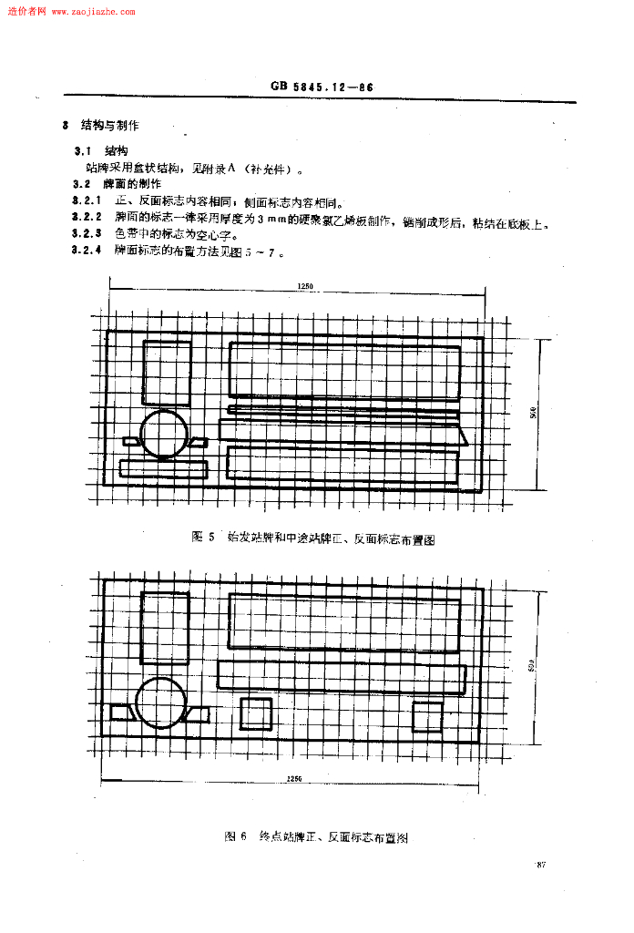 GB 5845.12-1986 标准预览