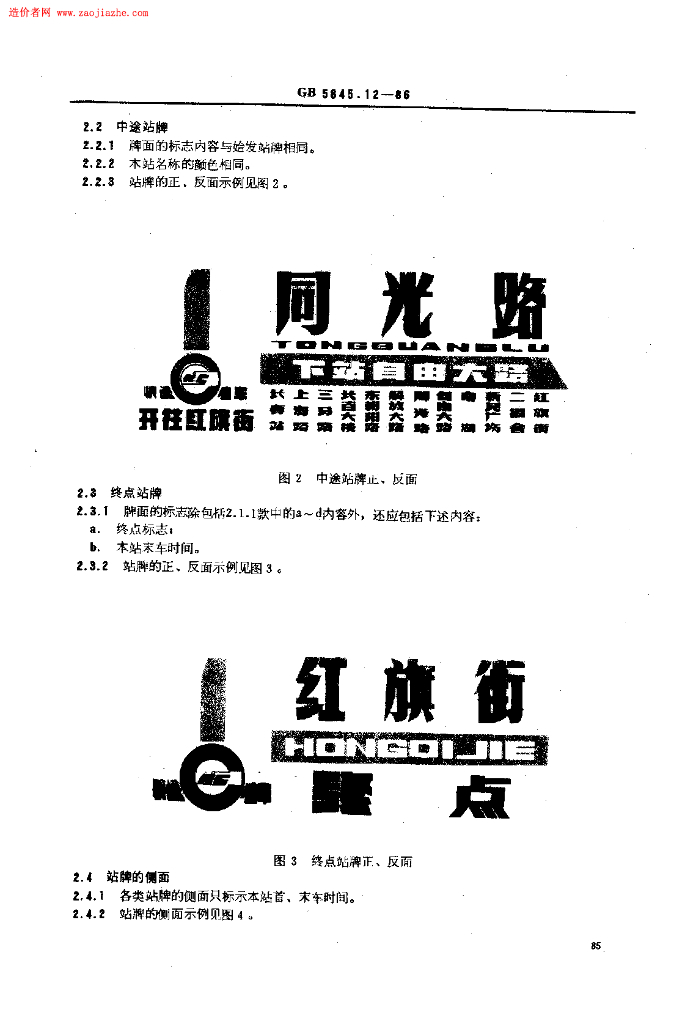 GB 5845.12-1986 标准预览