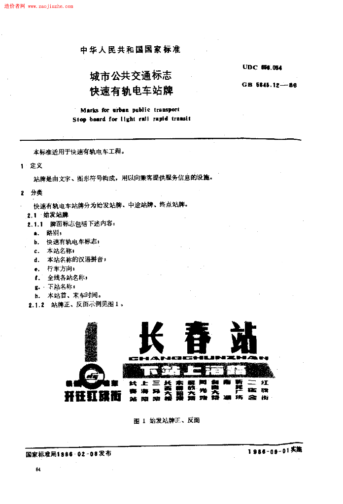GB 5845.12-1986 标准预览