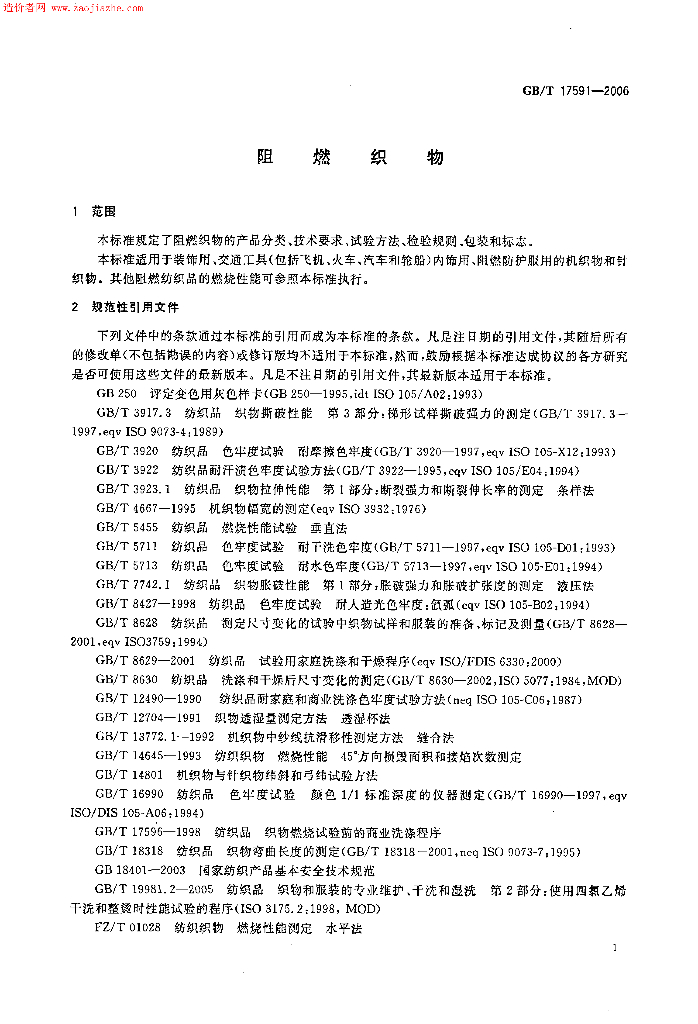 GB/T 17591-2006 标准预览