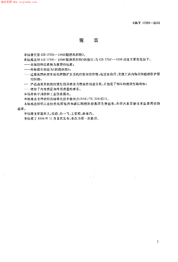 GB/T 17591-2006 标准预览