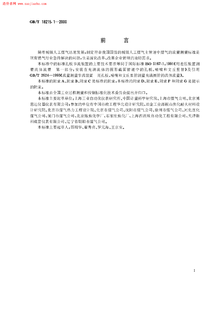 GB/T 18215.1-2000 标准预览