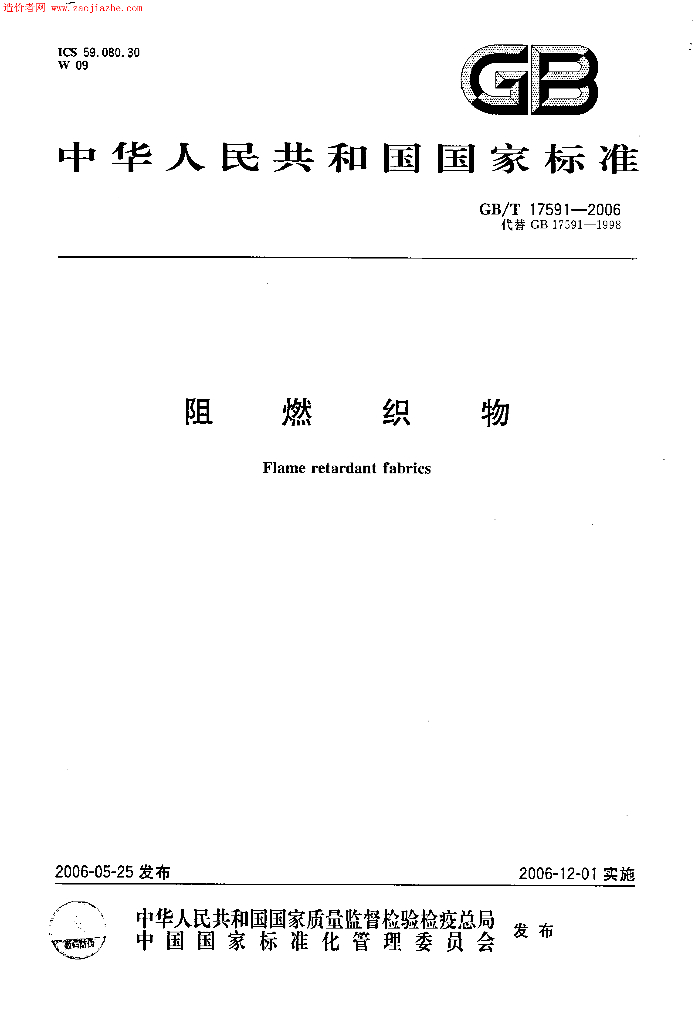 GB/T 17591-2006 标准预览