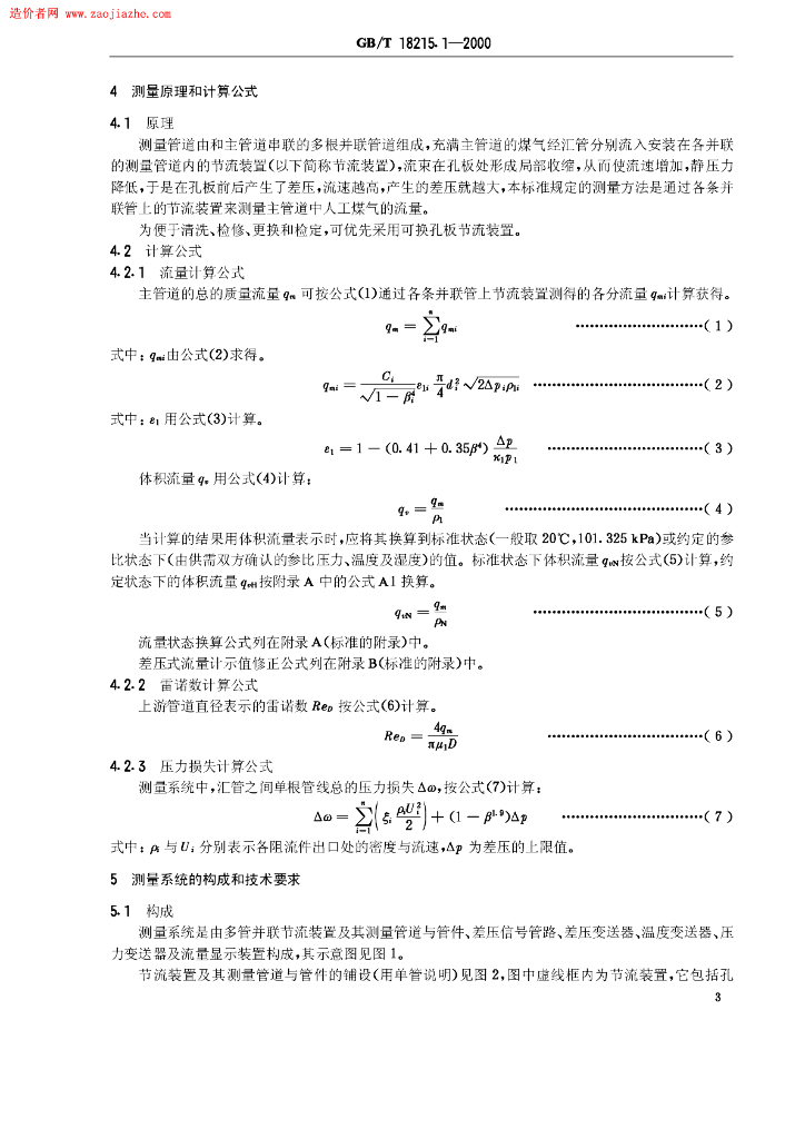 GB/T 18215.1-2000 标准预览
