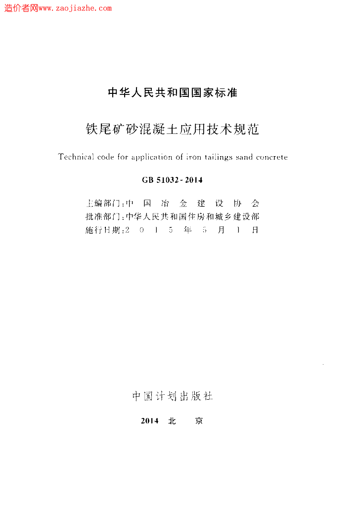 GB 51032-2014 标准预览