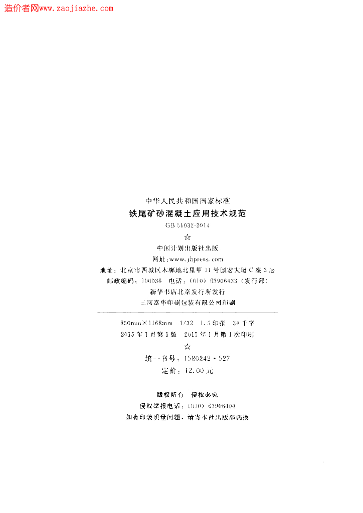 GB 51032-2014 标准预览
