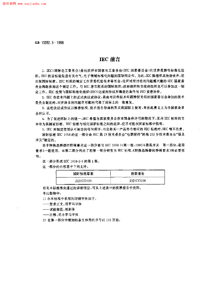 GB 15092.3-1998 标准预览