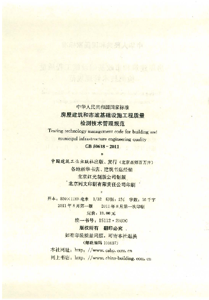 GB 50618-2011 标准预览