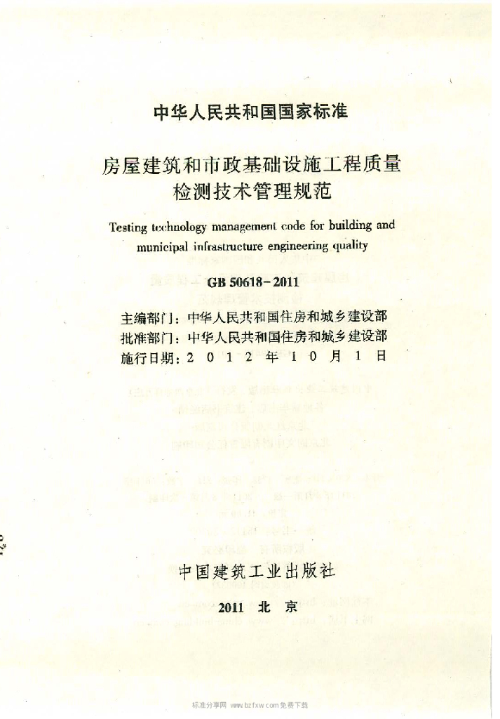 GB 50618-2011 标准预览