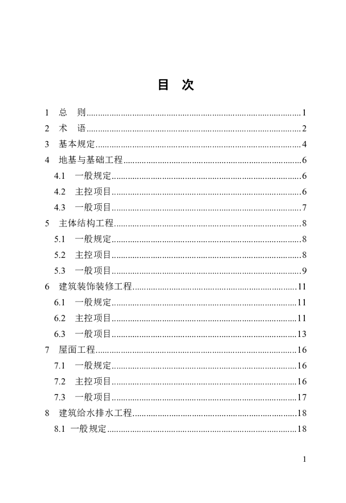 DBJ41/T 266-2022 标准预览