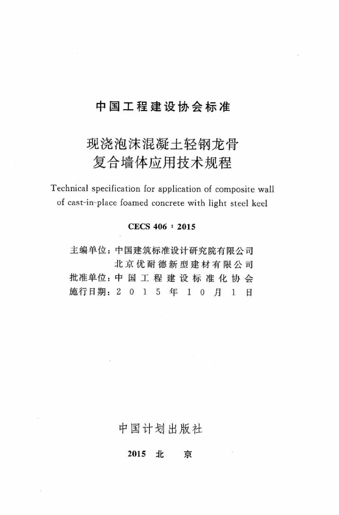 CECS 406-2015 标准预览