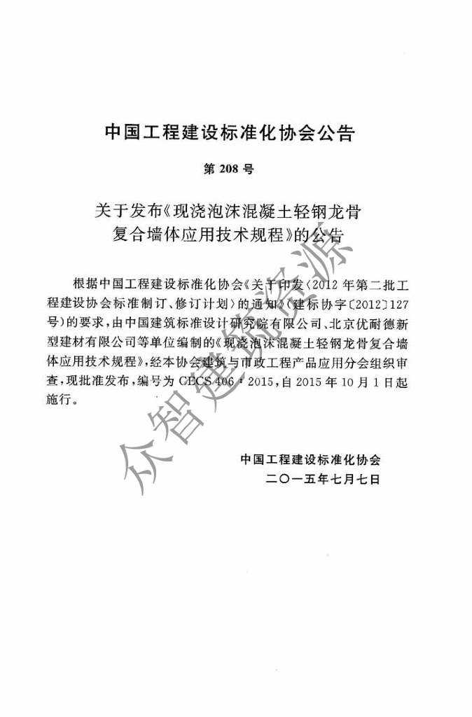 CECS 406-2015 标准预览