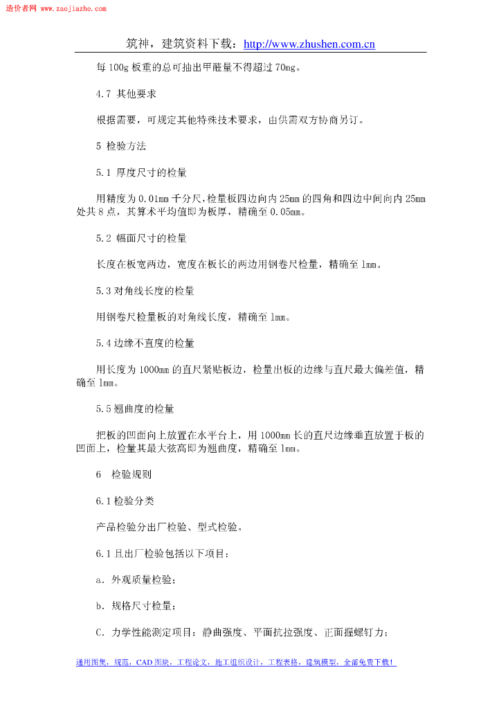 GB 11718.1-1989 标准预览