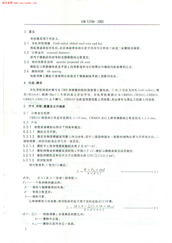 GB 13788-2000 标准预览