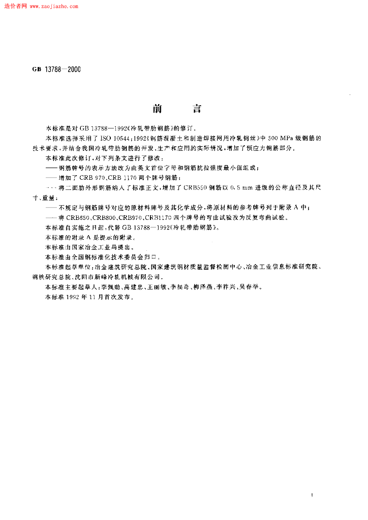 GB 13788-2000 标准预览