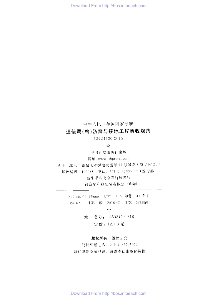 GB 51120-2015 标准预览