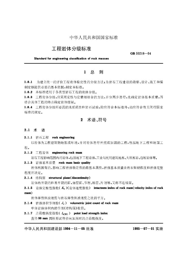 GB 50218-1994 标准预览