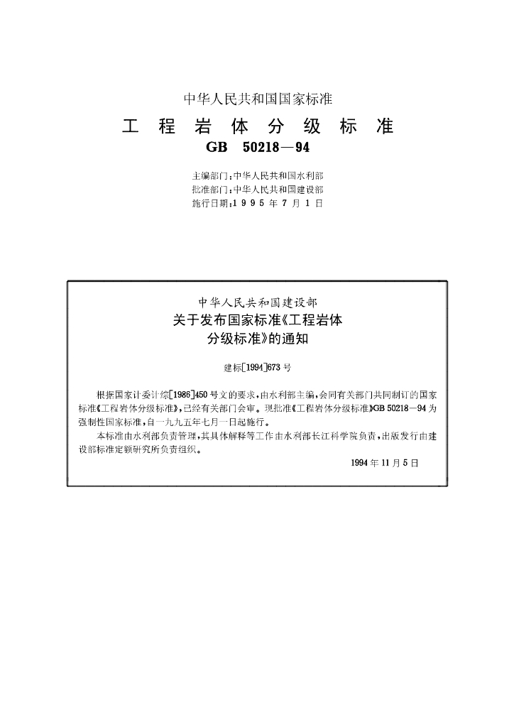 GB 50218-1994 标准预览