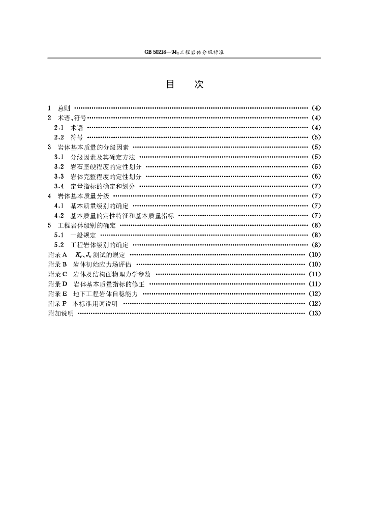 GB 50218-1994 标准预览