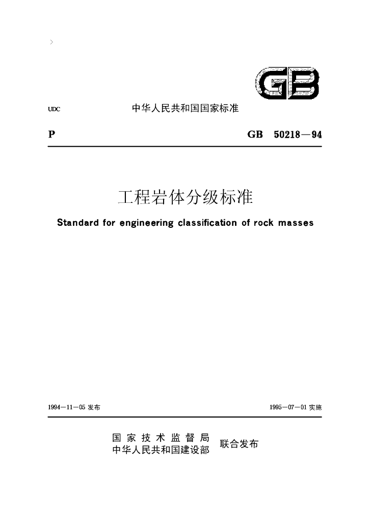GB 50218-1994 标准预览
