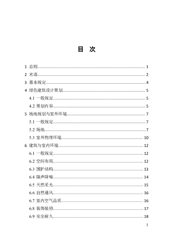 DBJ41/T 265-2022 标准预览
