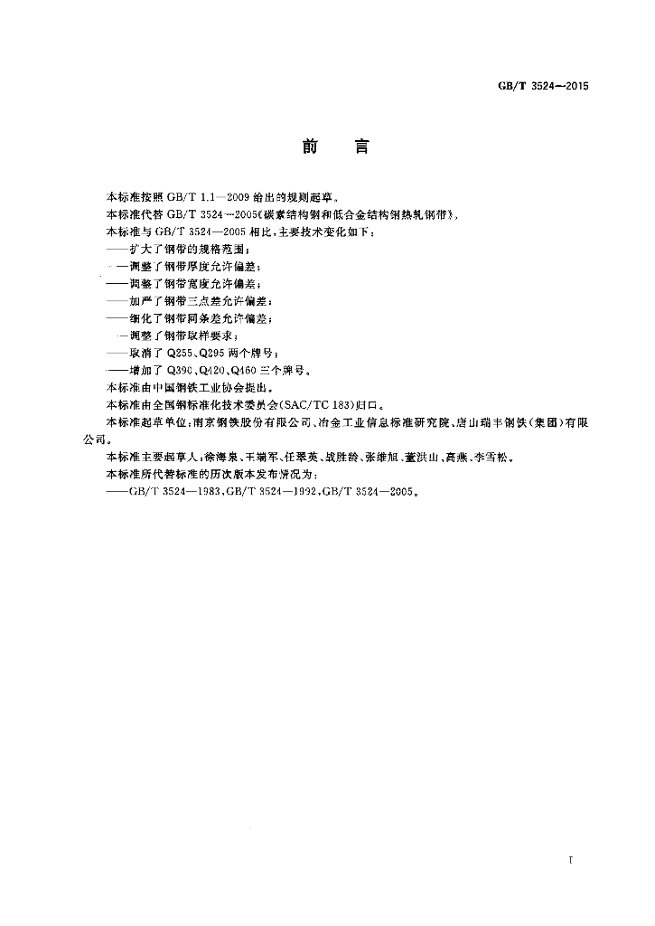GB/T 3524-2015 标准预览
