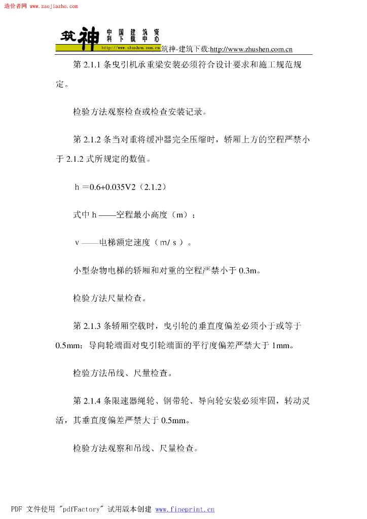 GBJ 310-1988 标准预览