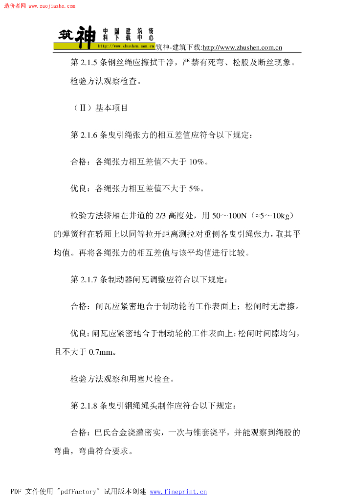 GBJ 310-1988 标准预览