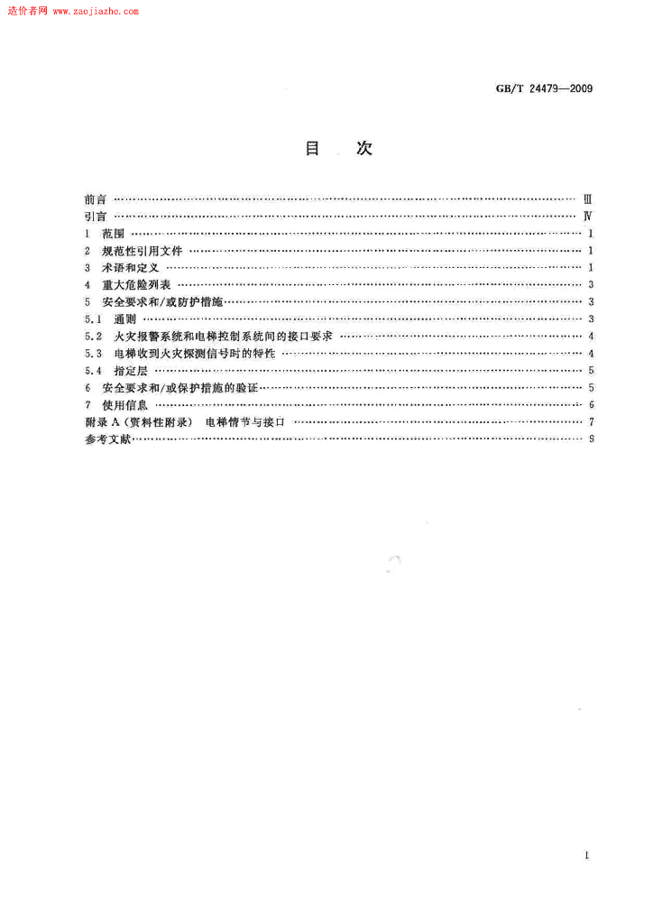 GB/T 24479-2009 标准预览