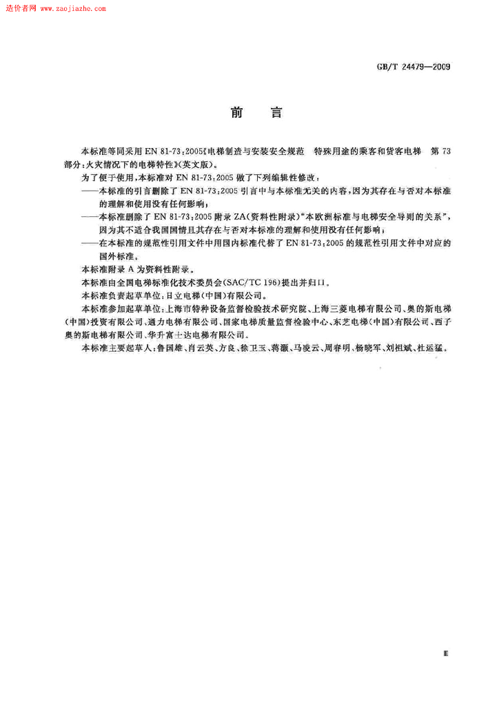 GB/T 24479-2009 标准预览