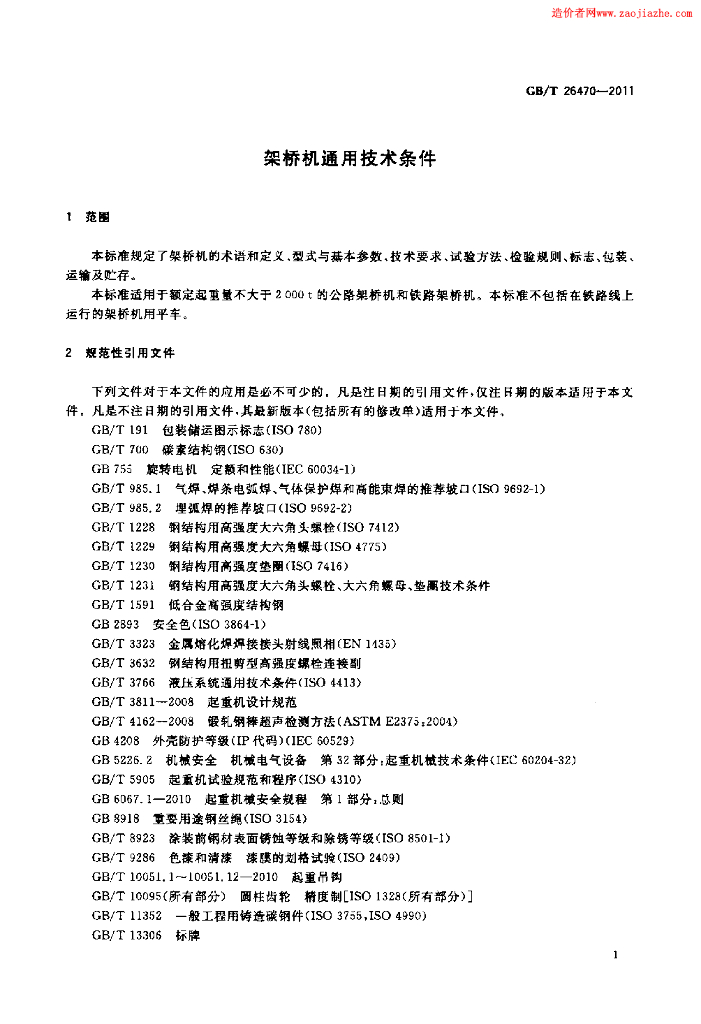 GB/T 26470-2011 标准预览