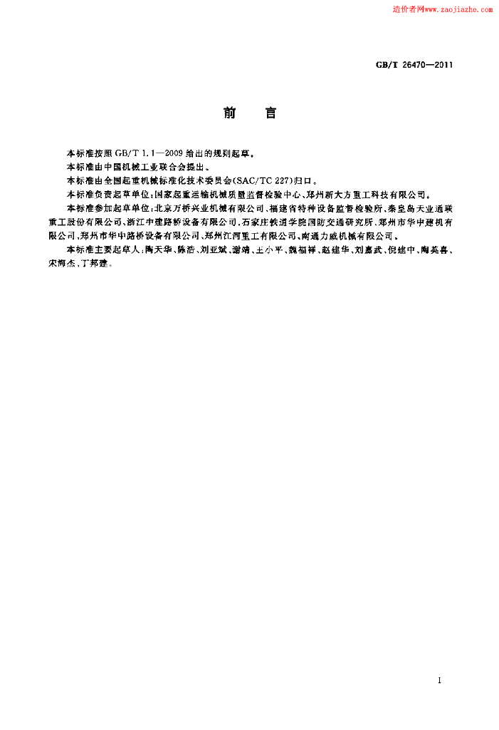 GB/T 26470-2011 标准预览