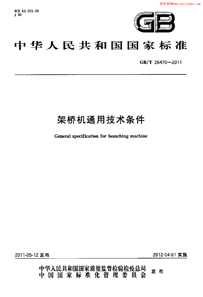 GB/T 26470-2011 标准预览